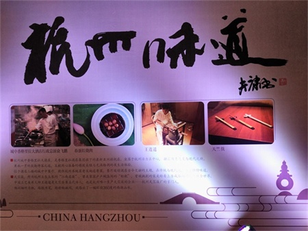 杭州味道  匠心精神