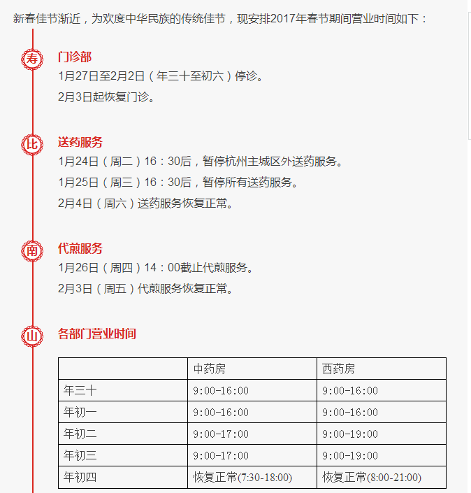 张同泰春节期间营业时间安排