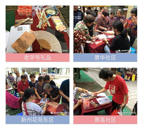 ＂杭州老字号进社区品牌宣传推广活动″在新州花苑东区社区、景华社区、景昙社区举行