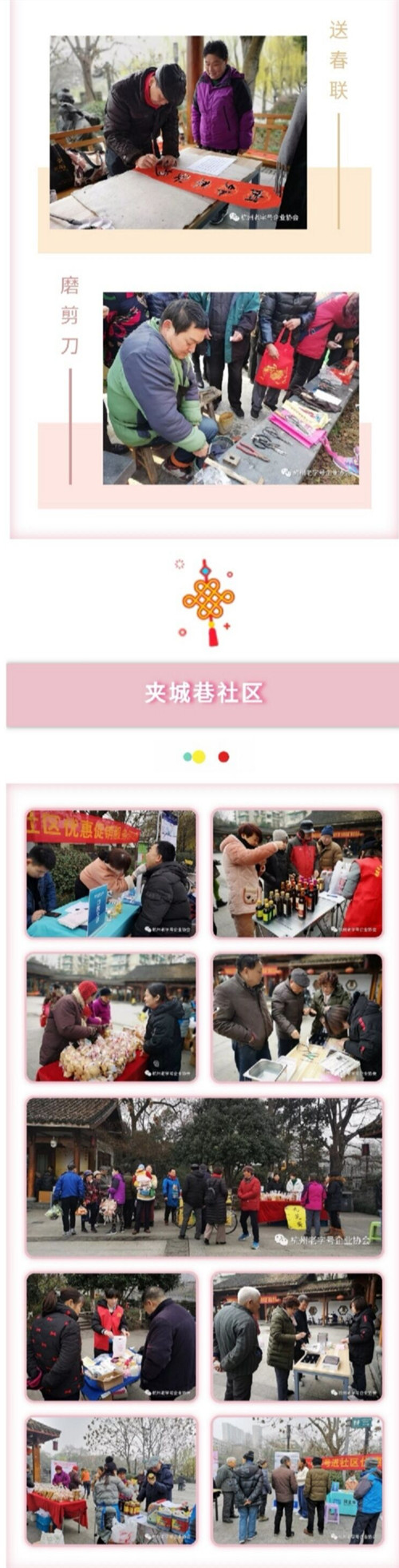 杭州老字号进社区公益促销服务活动在夹城巷社区、明桂北苑、金星社区举行