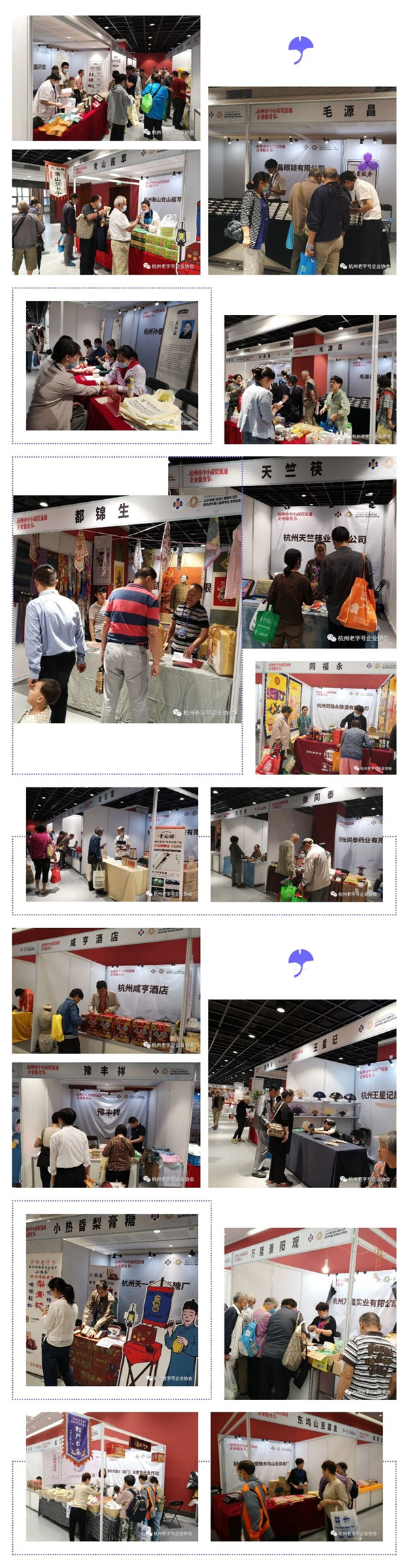杭州百年老字号亮相“第二届杭州市中小商贸流通企业服务节”