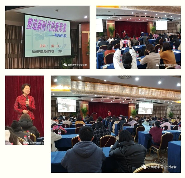 “塑造新时代的新形象——老字号职场礼仪”主题培训活动圆满举行
