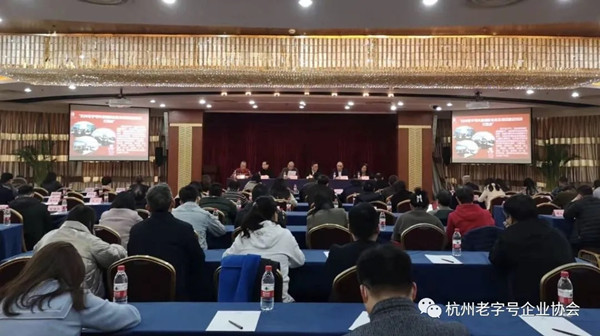 战胜疫情困难，努力做好服务会员工作 ——杭州老字号企业协会年会顺利举行