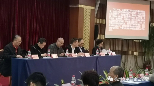 战胜疫情困难，努力做好服务会员工作 ——杭州老字号企业协会年会顺利举行