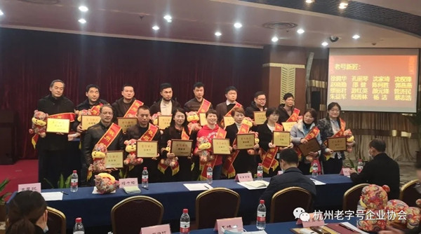 战胜疫情困难，努力做好服务会员工作 ——杭州老字号企业协会年会顺利举行