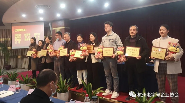 战胜疫情困难，努力做好服务会员工作 ——杭州老字号企业协会年会顺利举行