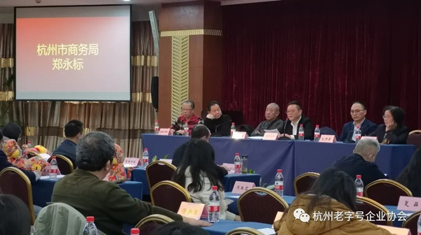 战胜疫情困难，努力做好服务会员工作 ——杭州老字号企业协会年会顺利举行