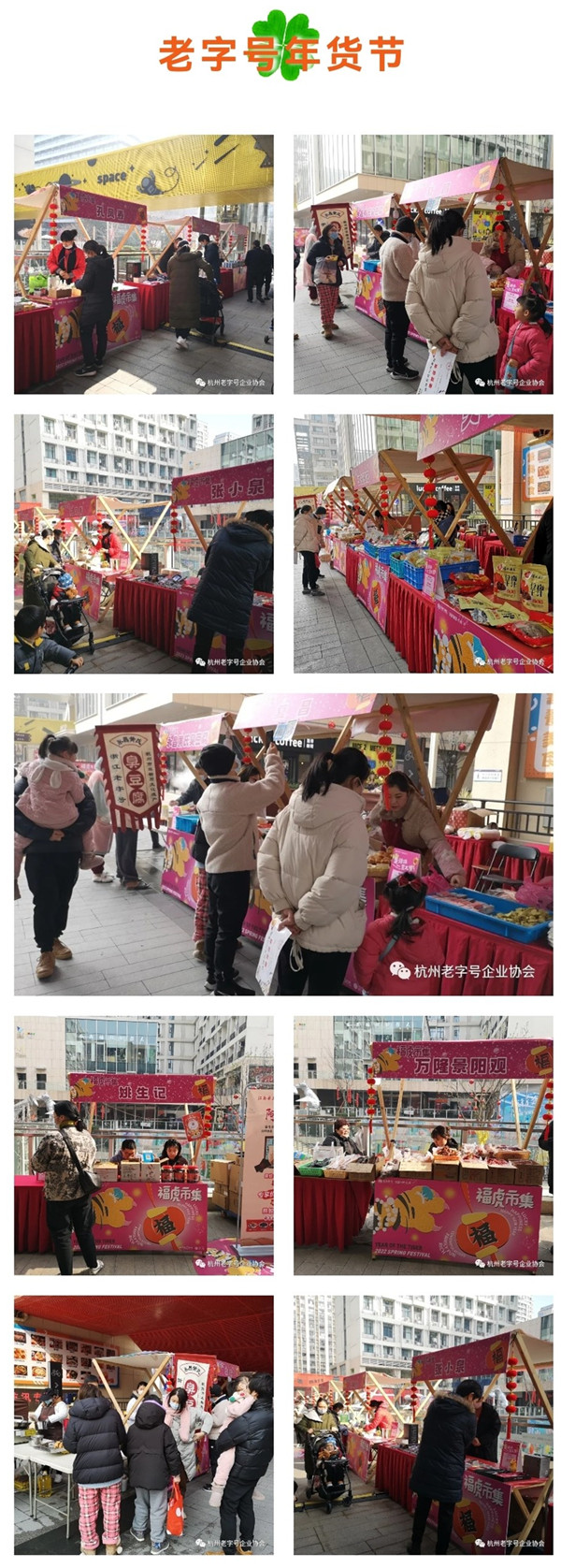 杭州老字号年货节圆满举行