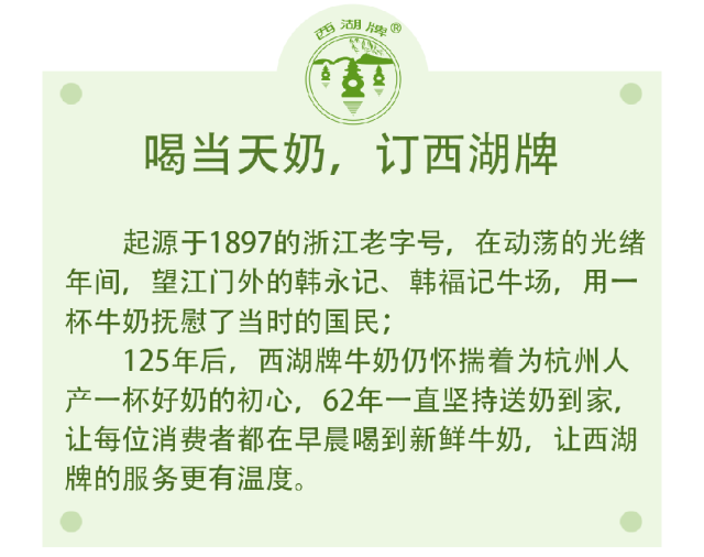 喜报！！！西湖牌钻石包A2β-酪蛋白纯牛奶入选湖州银牌特色产品伴手礼！