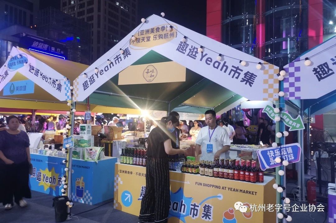 杭州老字号企业助力 “ 亚洲美食季 · 不夜天堂 乐购杭州 仲夏夜嘉年华 ”