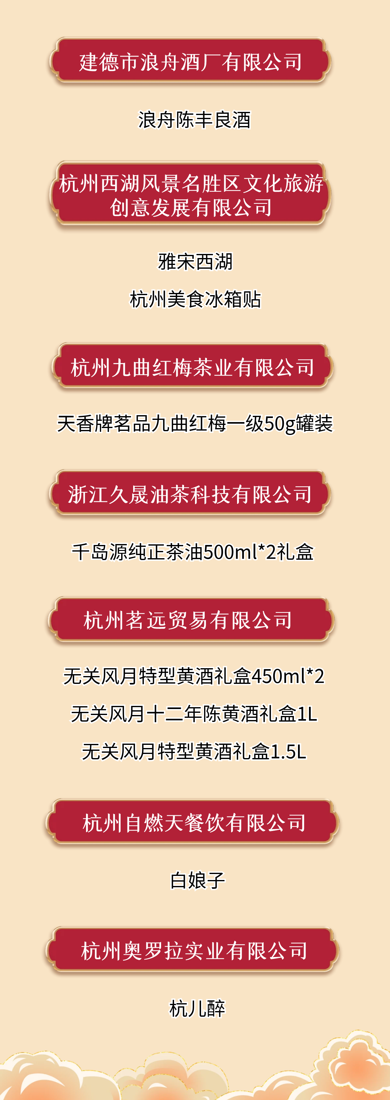 2023杭州特色产品伴手礼结果公布