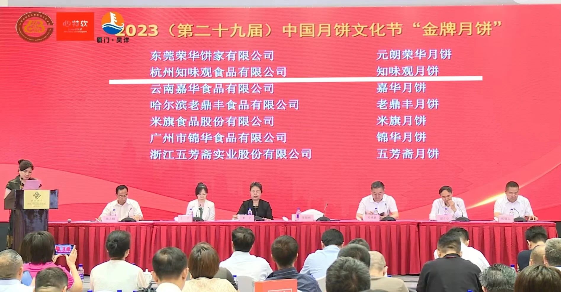 喜 报!!! 2023（第二十九届）中国月饼文化节,杭州老字号企业喜获多项荣誉