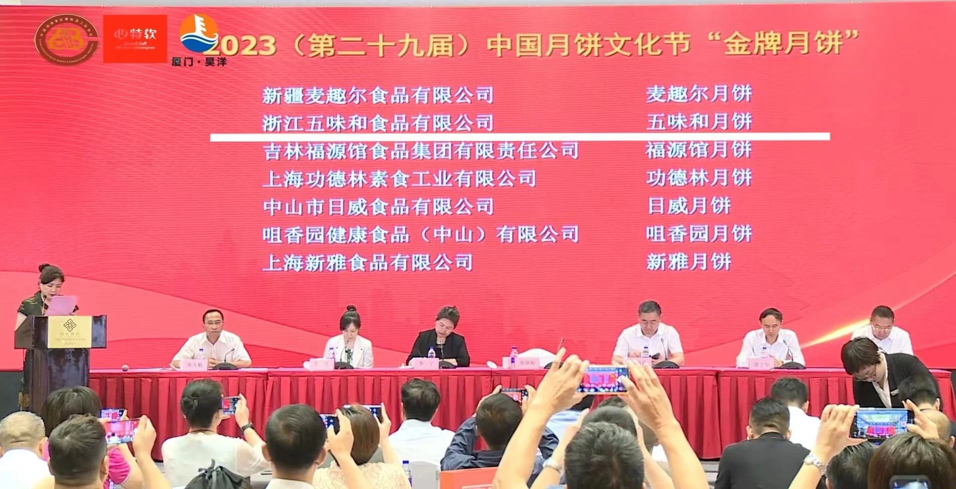 喜 报!!! 2023（第二十九届）中国月饼文化节,杭州老字号企业喜获多项荣誉