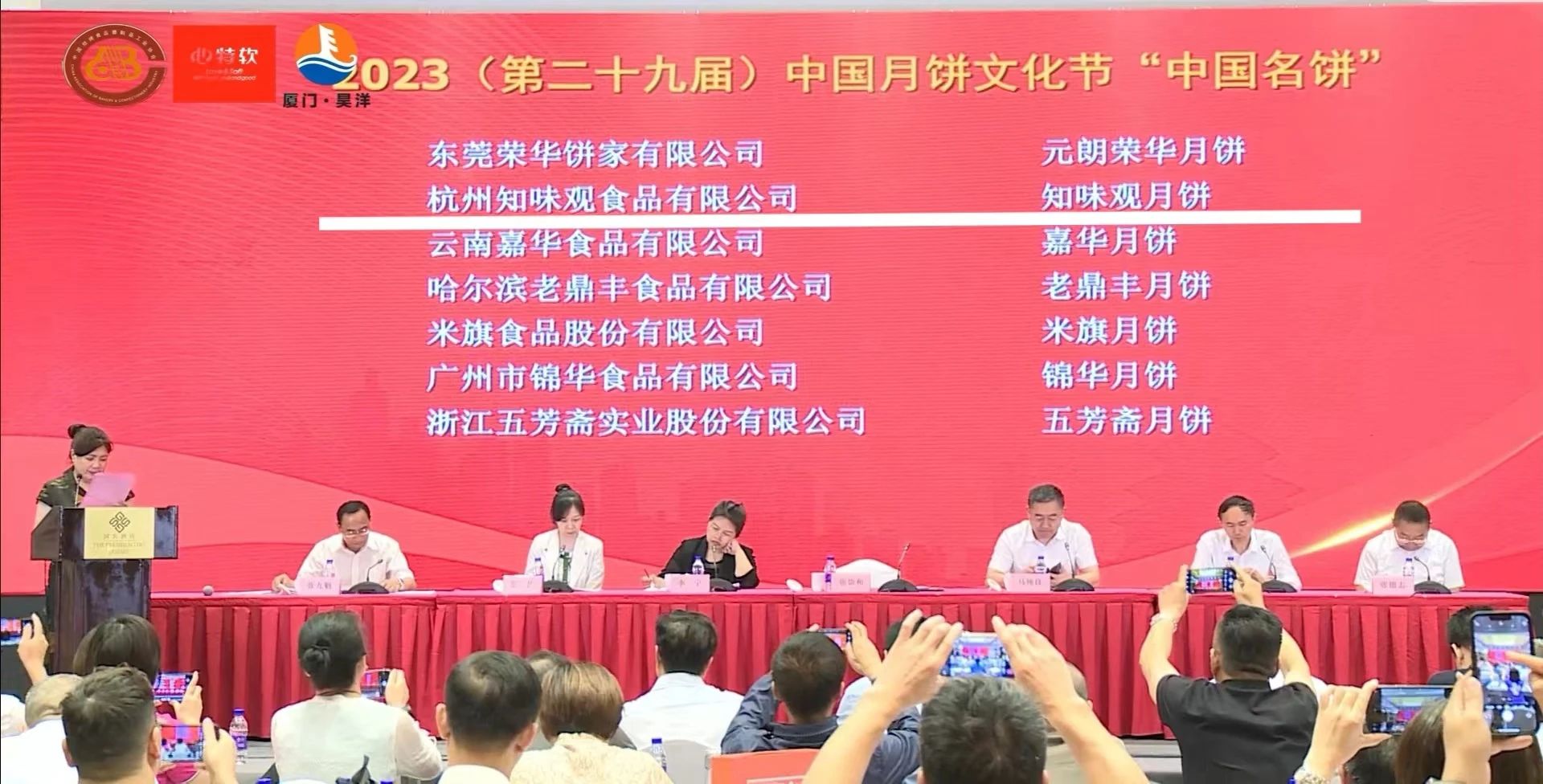 喜 报!!! 2023（第二十九届）中国月饼文化节,杭州老字号企业喜获多项荣誉