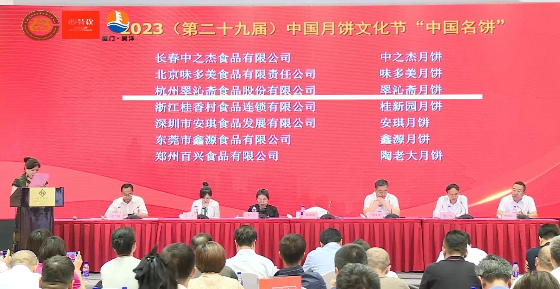 喜 报!!! 2023（第二十九届）中国月饼文化节,杭州老字号企业喜获多项荣誉