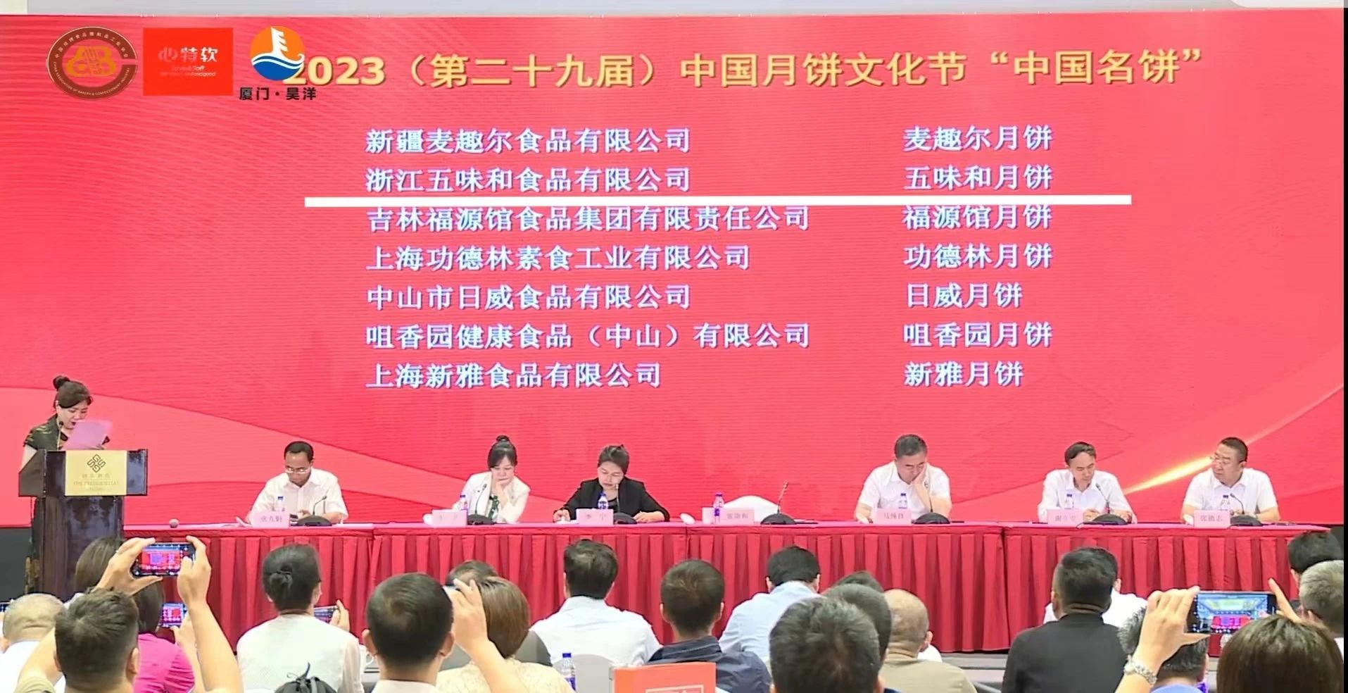 喜 报!!! 2023（第二十九届）中国月饼文化节,杭州老字号企业喜获多项荣誉