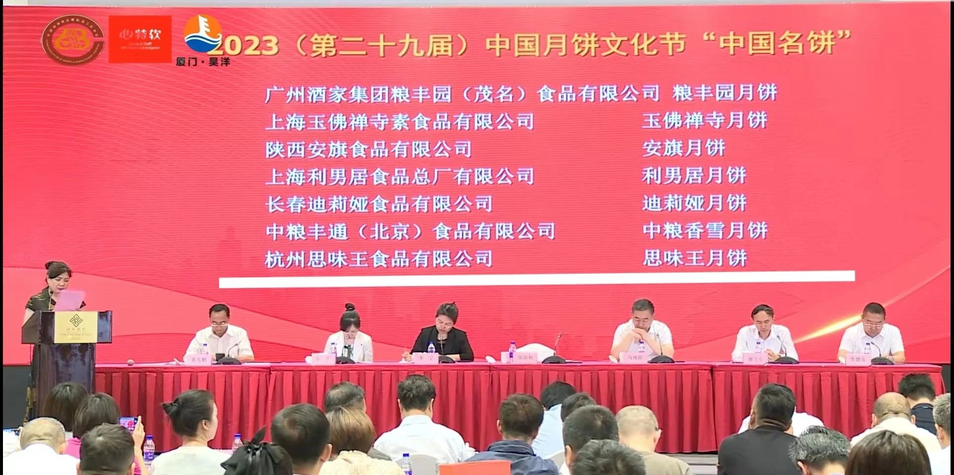 喜 报!!! 2023（第二十九届）中国月饼文化节,杭州老字号企业喜获多项荣誉
