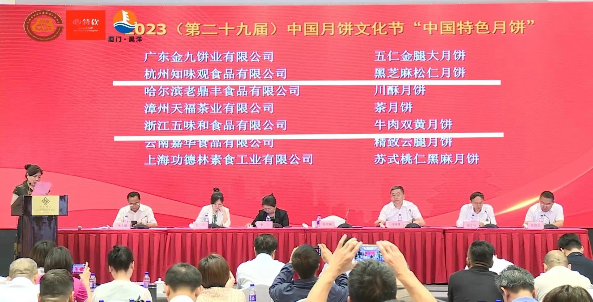 喜 报!!! 2023（第二十九届）中国月饼文化节,杭州老字号企业喜获多项荣誉