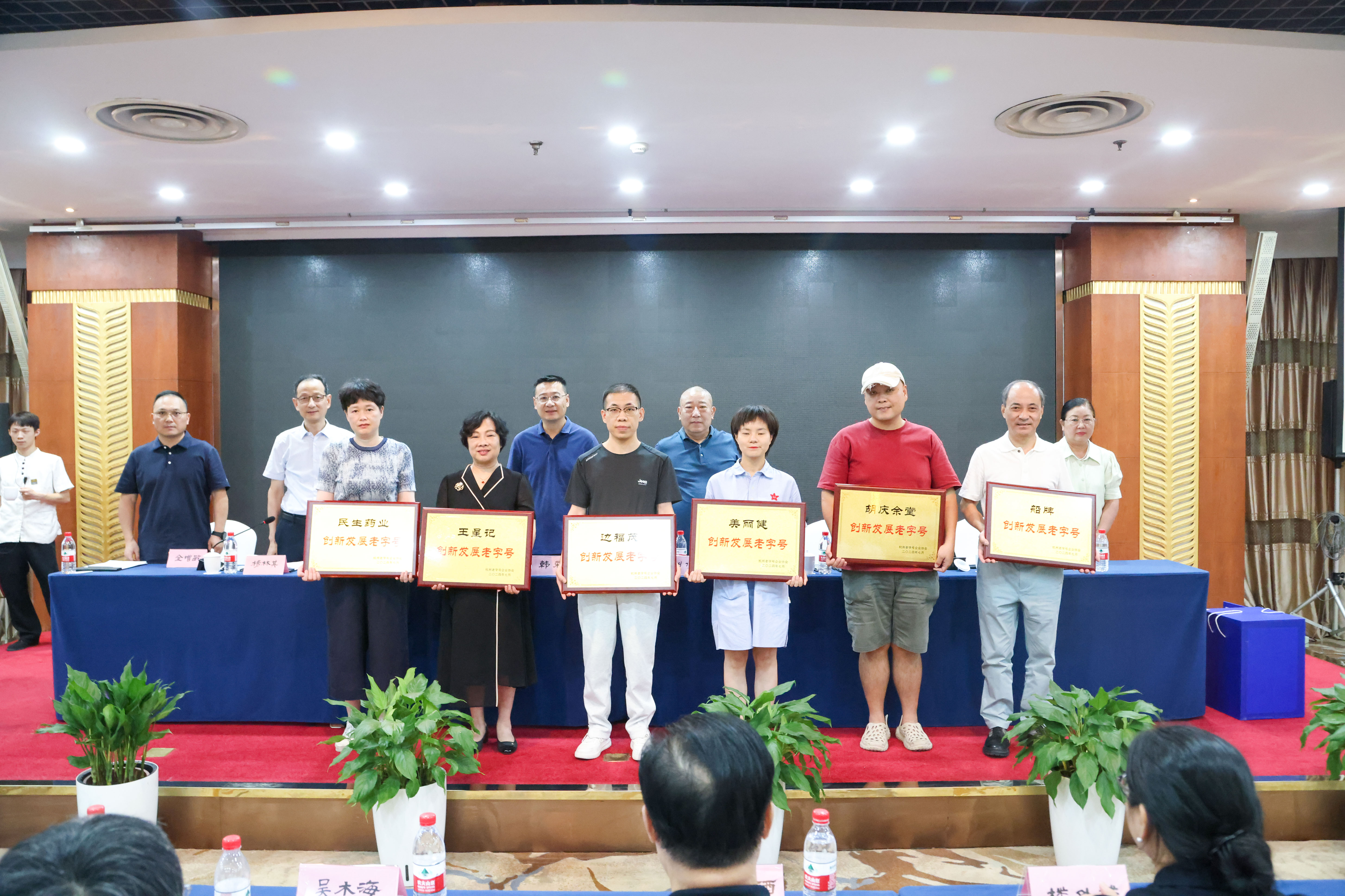 坚持品牌服务 传递品牌文化 助力创新发展 ——杭州老字号企业协会五届一次会员大会暨换届大会顺利召开