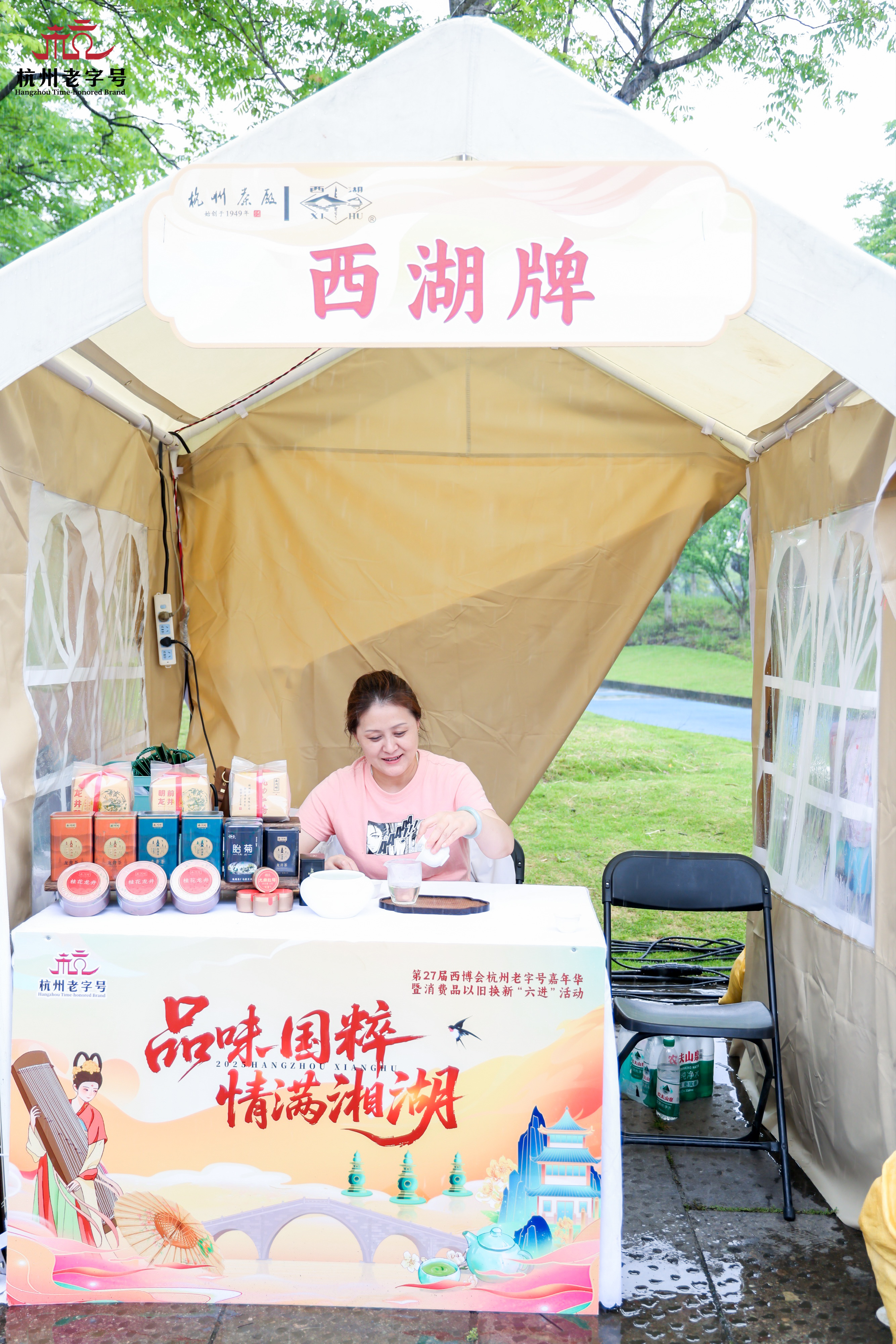 “三城千年韵，国潮共此席”——2025杭州西博消费季老字号嘉年华正式启幕
