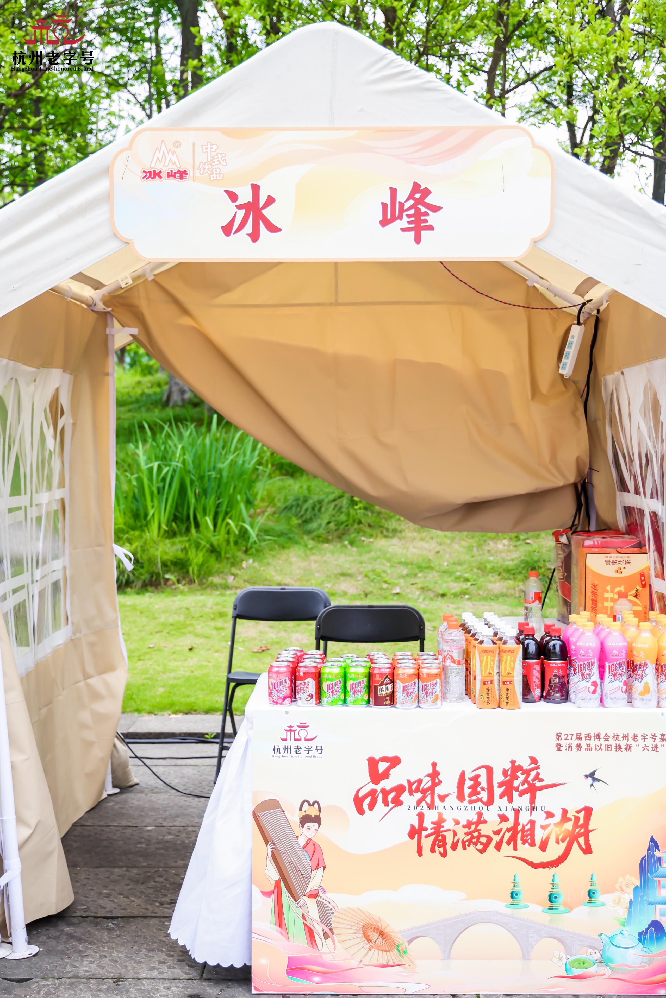 “三城千年韵，国潮共此席”——2025杭州西博消费季老字号嘉年华正式启幕