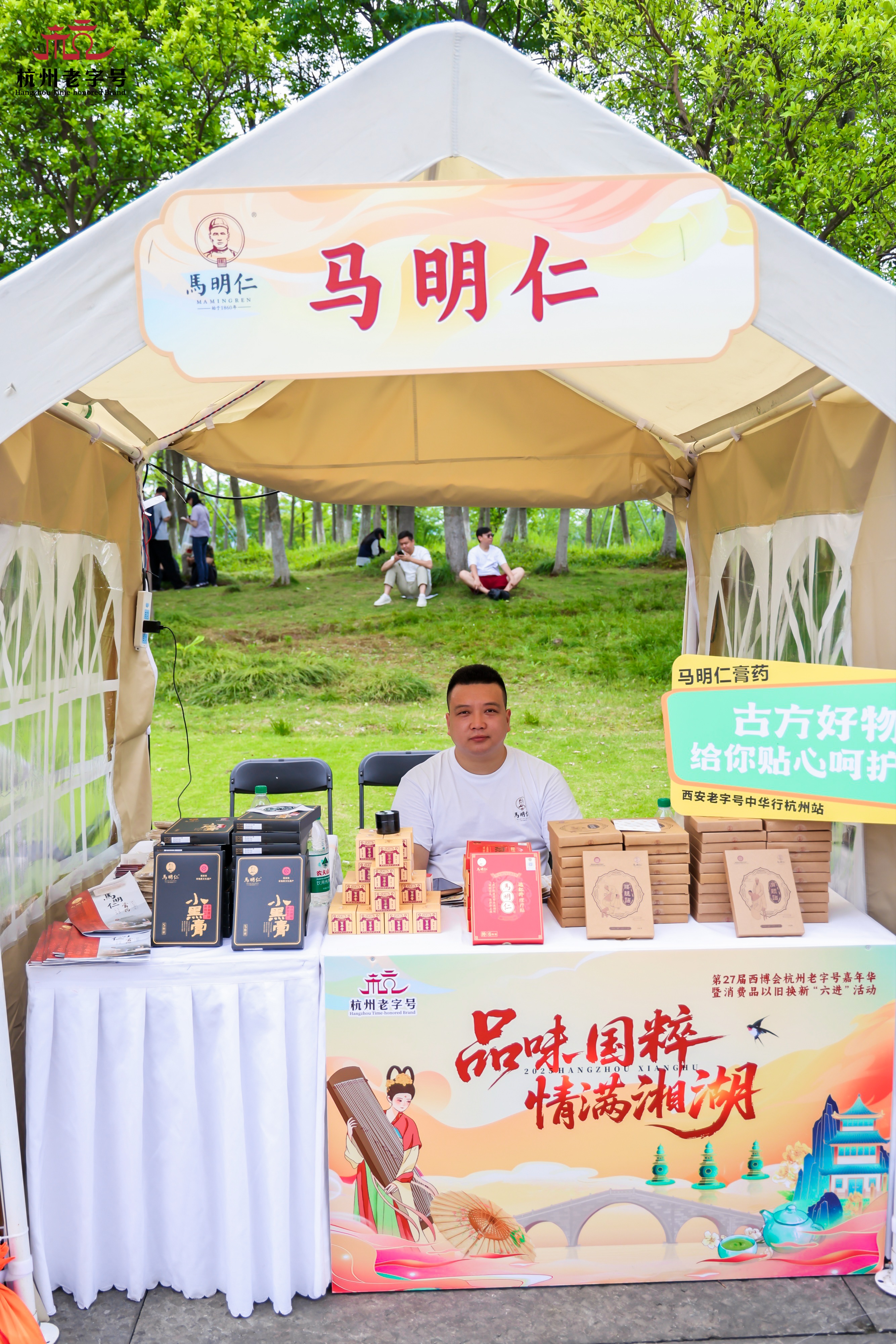 “三城千年韵，国潮共此席”——2025杭州西博消费季老字号嘉年华正式启幕
