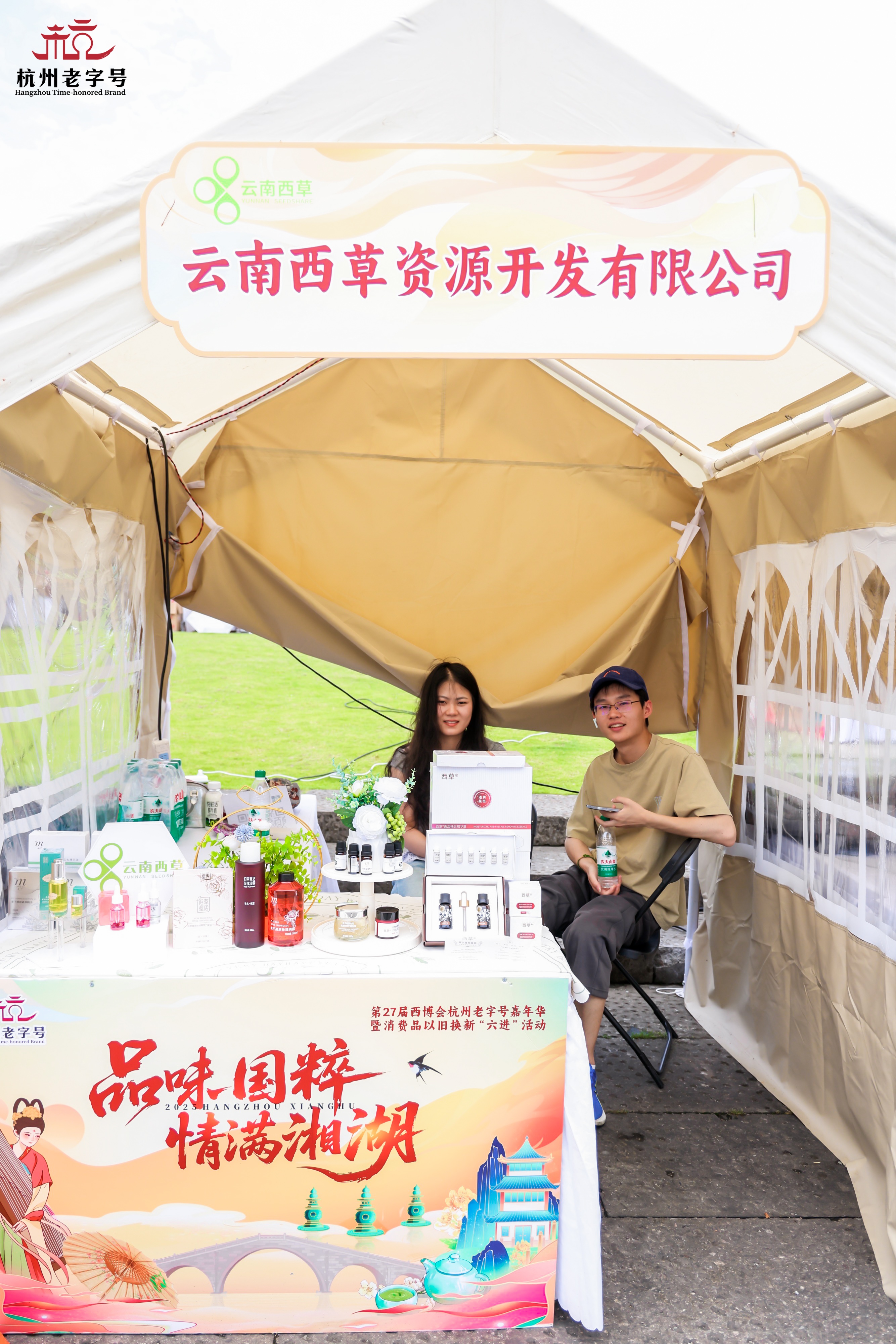 “三城千年韵，国潮共此席”——2025杭州西博消费季老字号嘉年华正式启幕