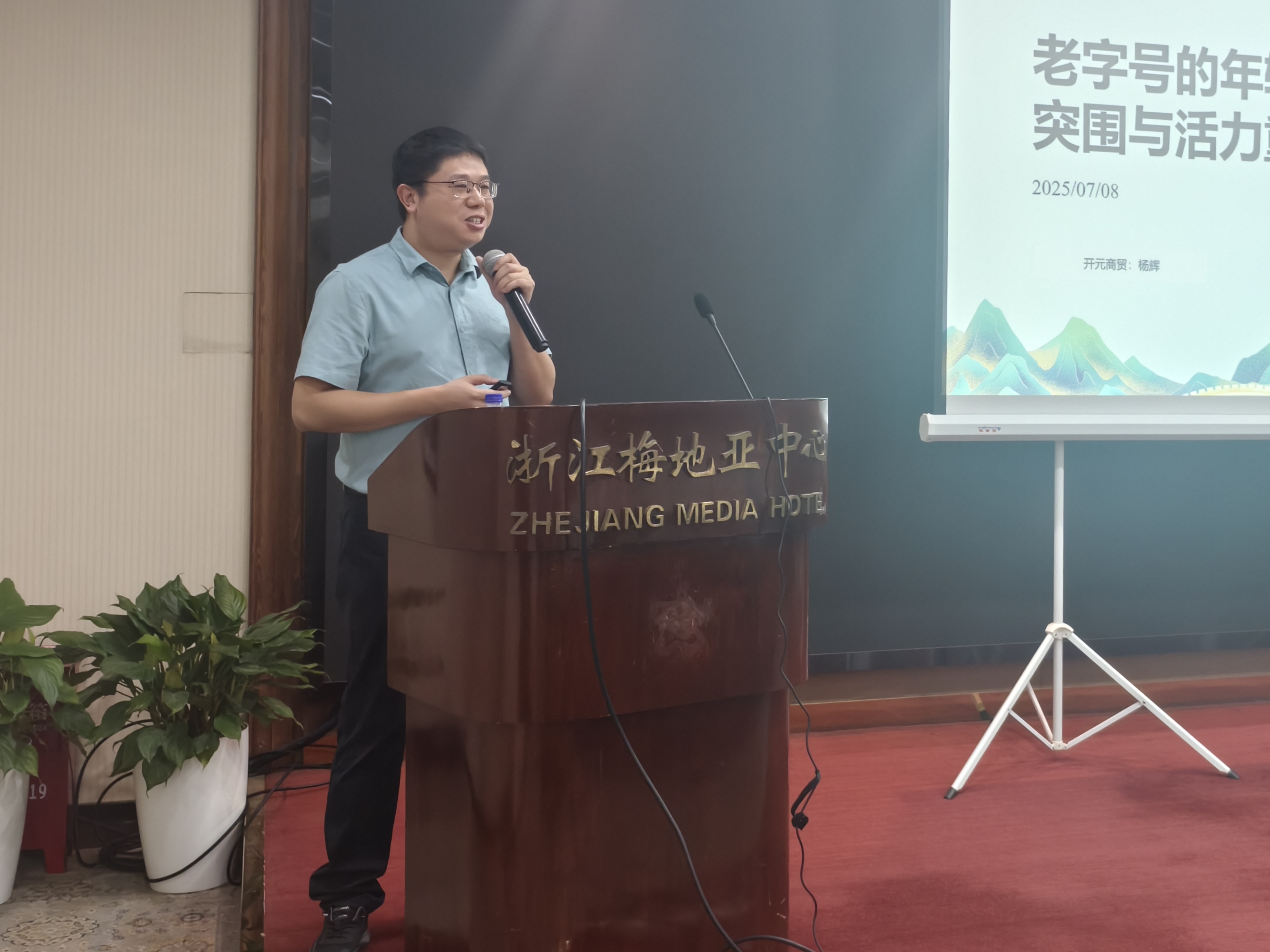 老字号遇“数”焕新 新时代乘“智”而上|《老字号的年轻化突围与活力重塑》专题培训圆满举行