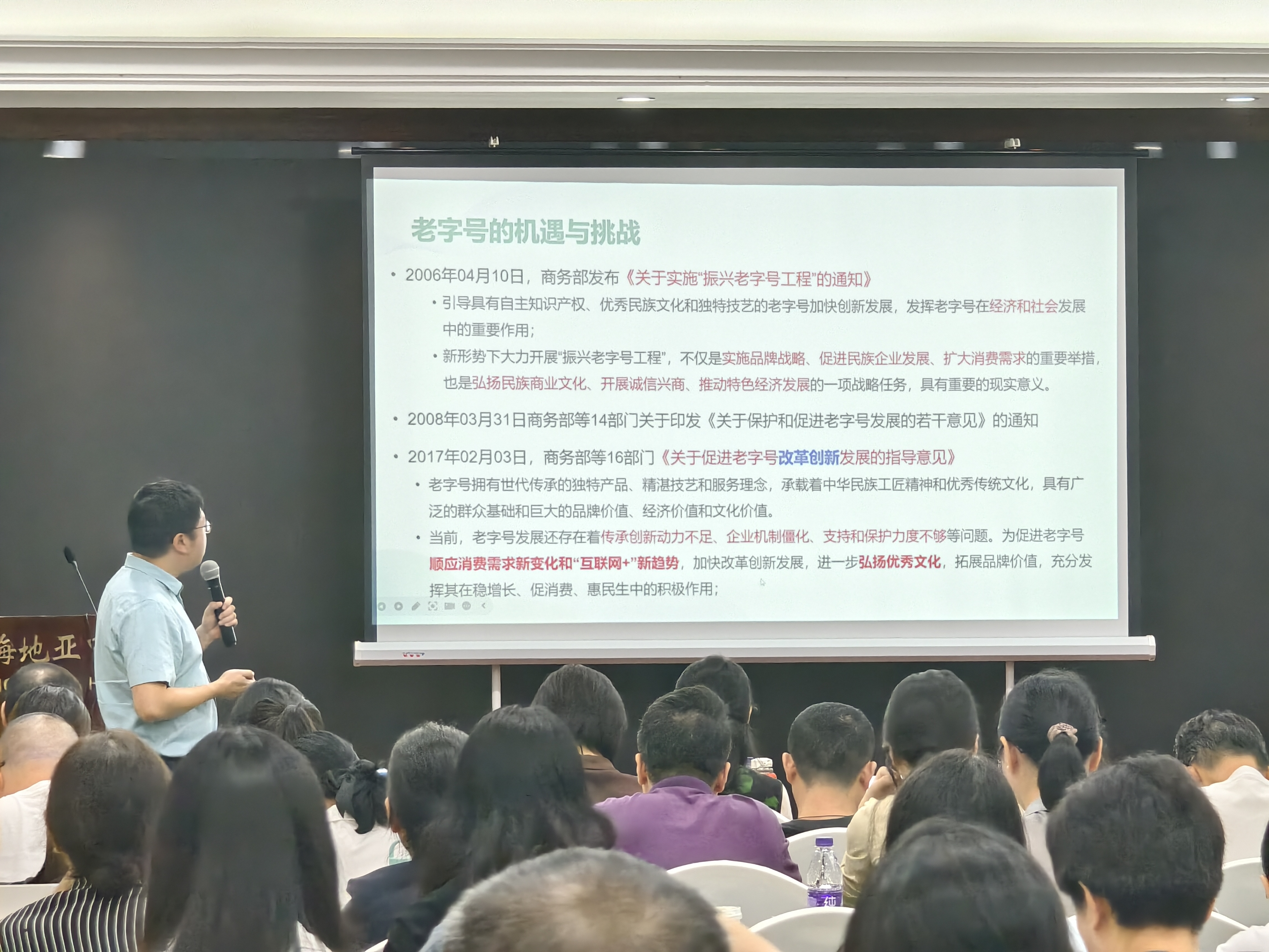 老字号遇“数”焕新 新时代乘“智”而上|《老字号的年轻化突围与活力重塑》专题培训圆满举行