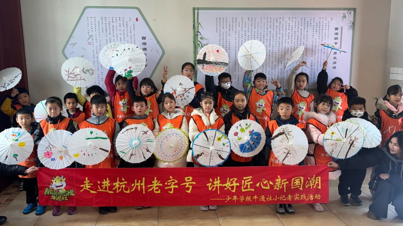 【走进杭州老字号 讲好“匠心”新国潮】第十期——牛通社小记者团走进天堂伞