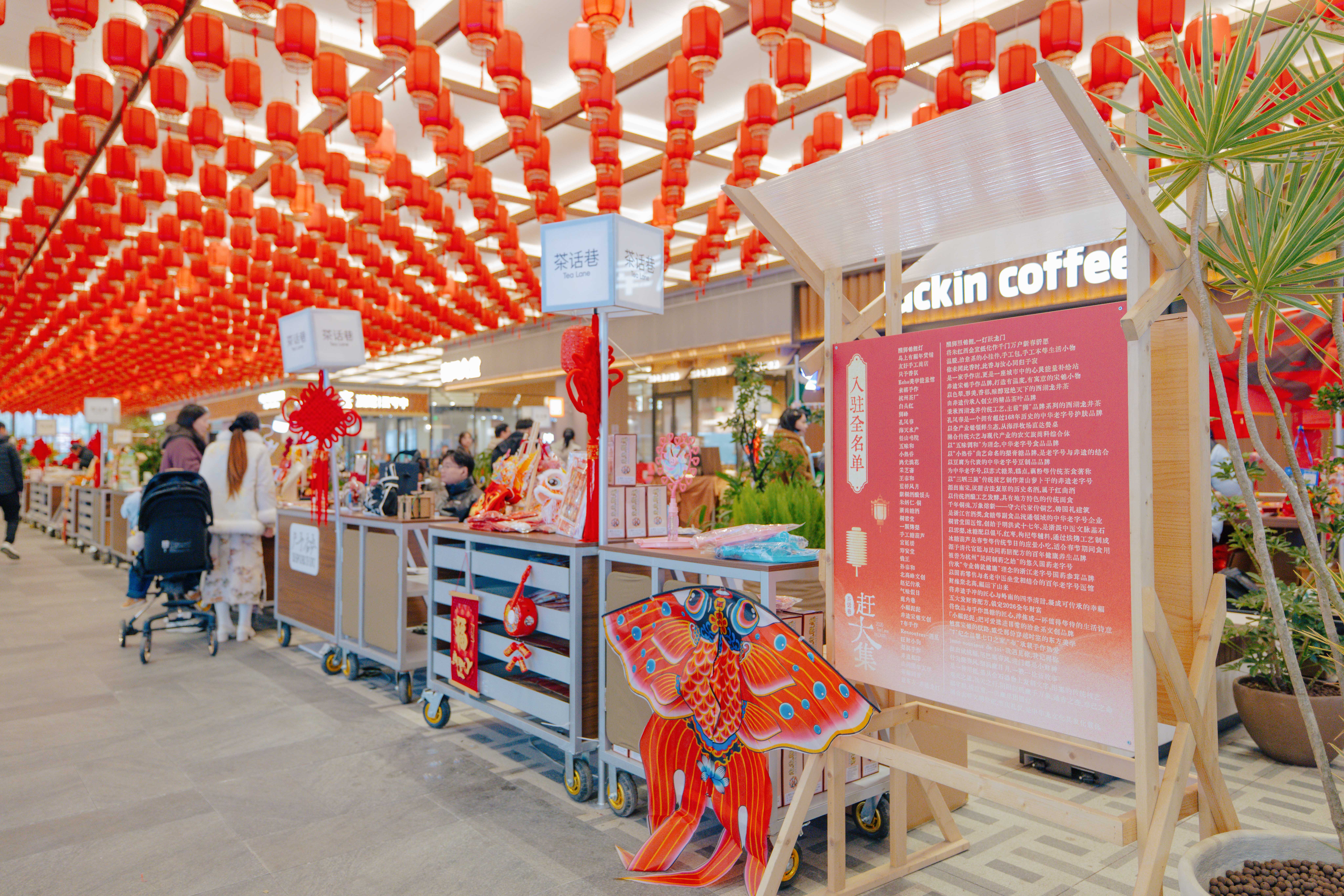 鱼龙灯火迎新春，老字号里寻年味——杭州老字号走进龙湖上城天街