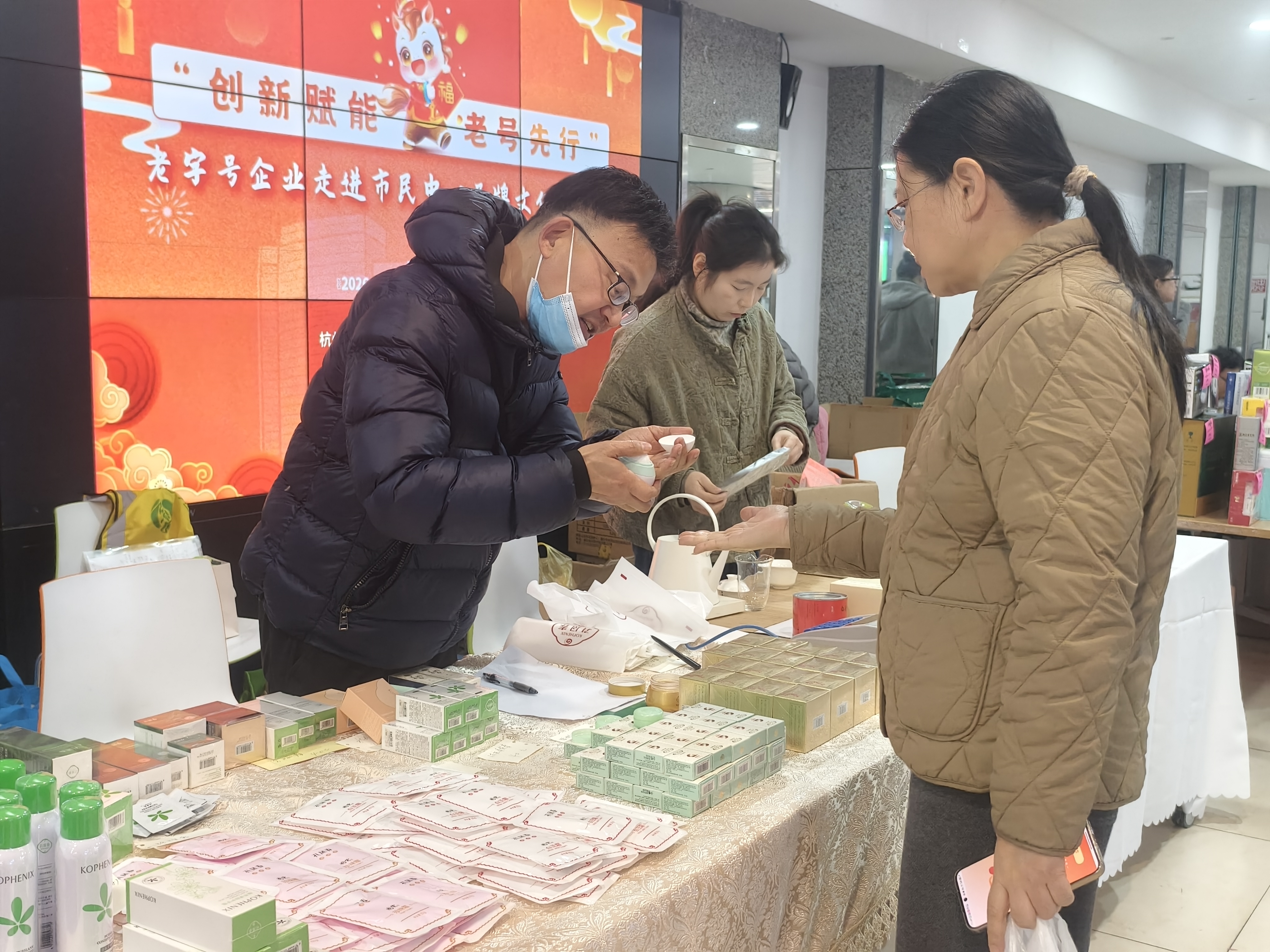 “创新赋能 老号先行”——杭州老字号走进市民中心